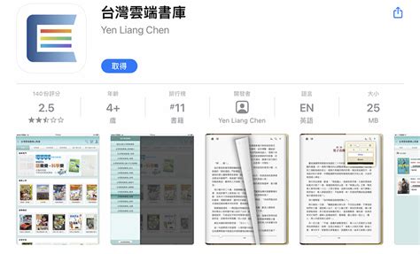 免費電子書下載|台灣雲端書庫